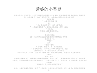 爱笑的小蚕豆