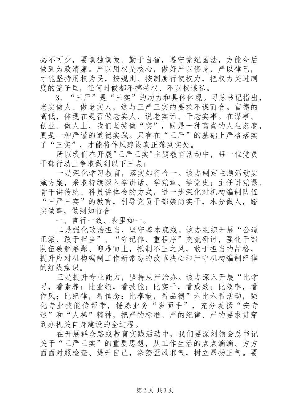 心得体会强法治_第2页