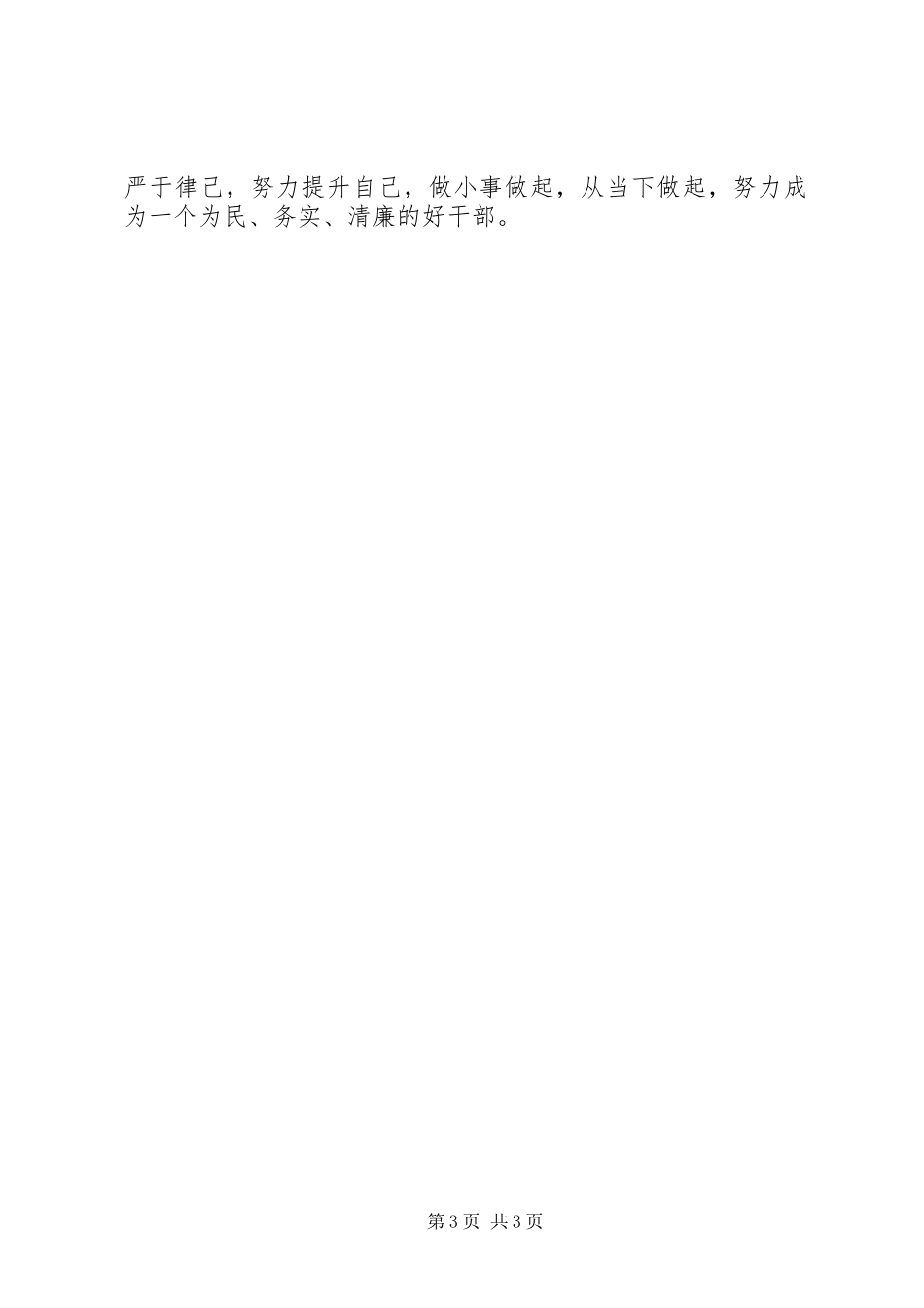 心得体会强法治_第3页