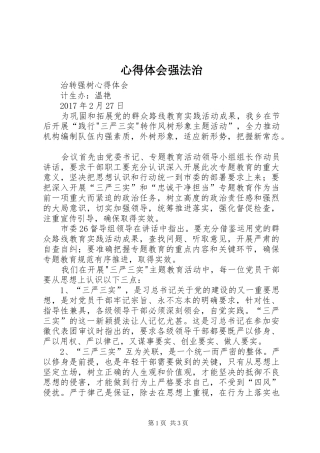 心得体会强法治