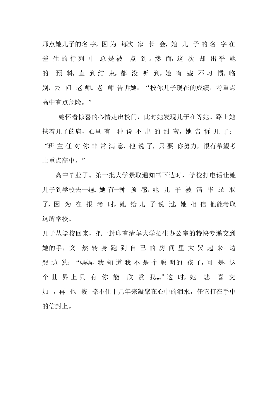 一个母亲激励孩子的故事_第2页