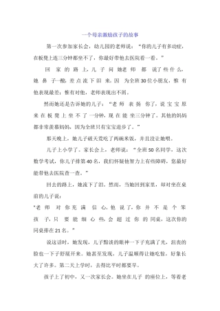 一个母亲激励孩子的故事