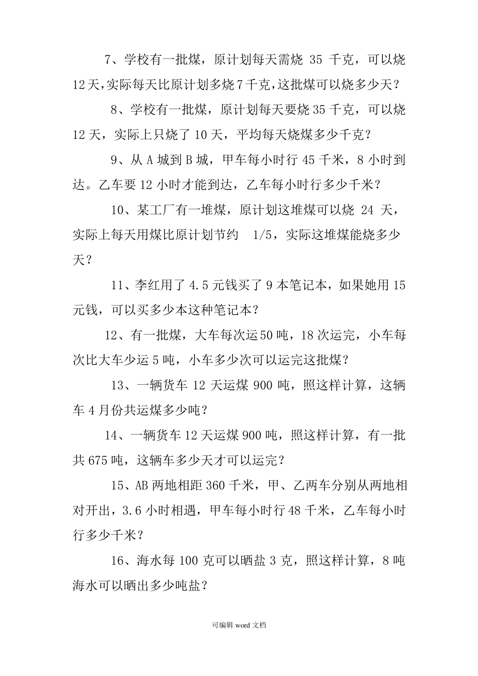 五年级上册解方程应用题练习题及答案_第2页