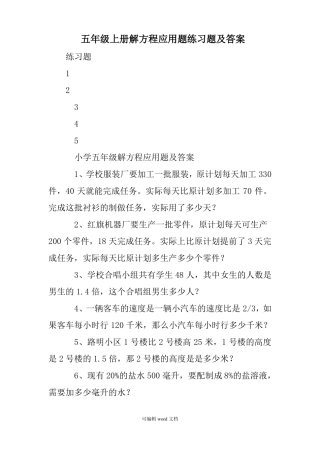 五年级上册解方程应用题练习题及答案