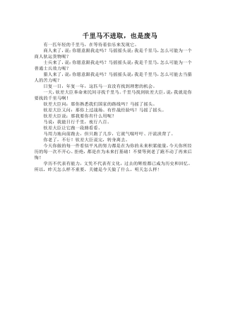千里马不进取