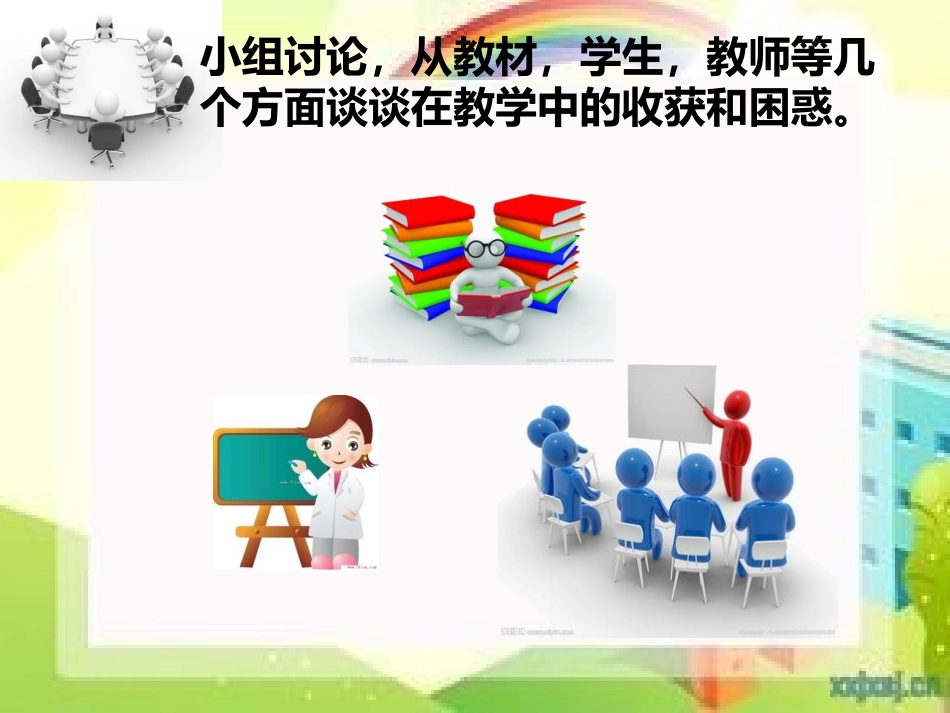 单元整体教学的理论与实践_第2页