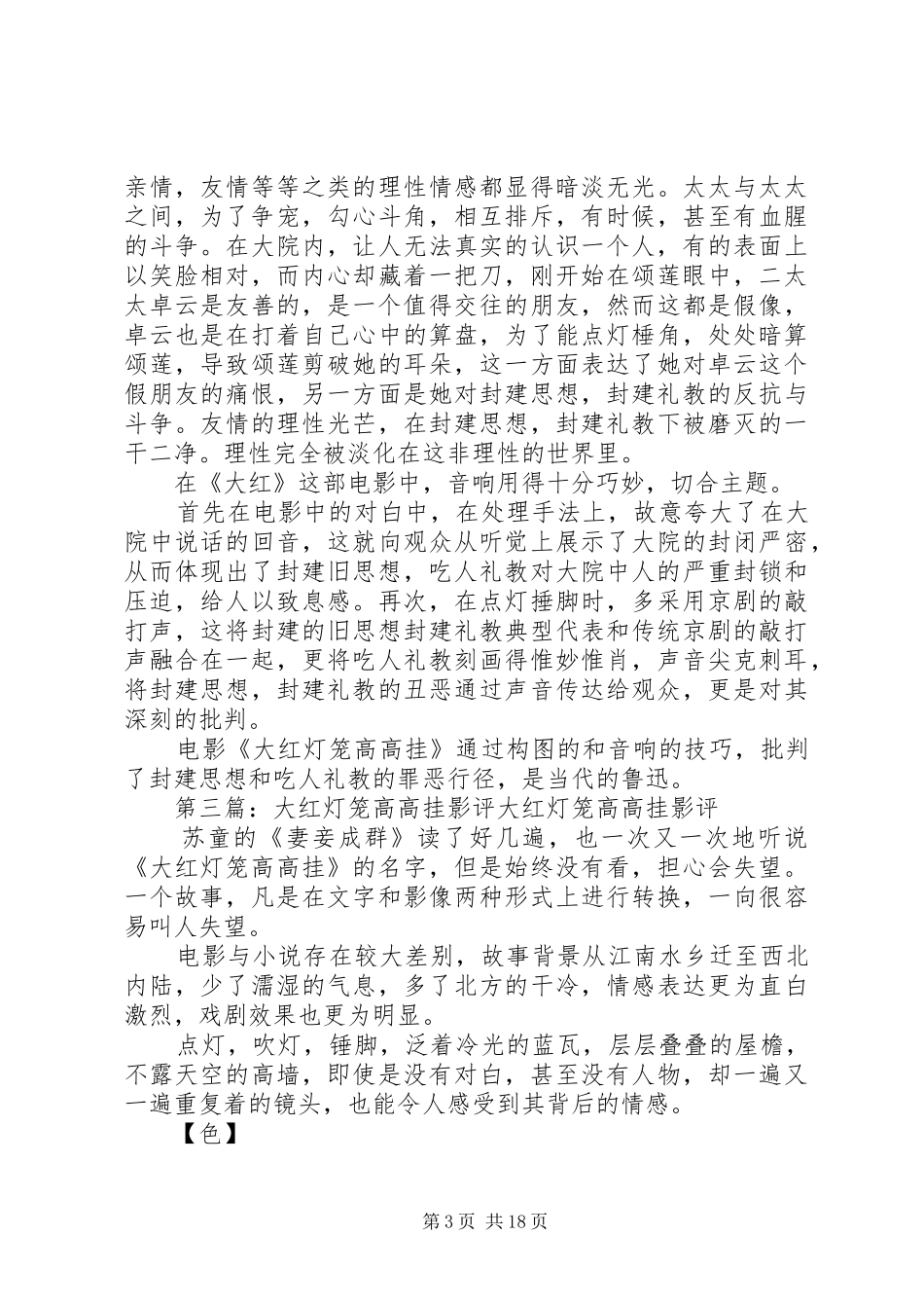 观《大红灯笼高高挂》有感_第3页