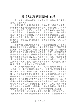 观《大红灯笼高高挂》有感