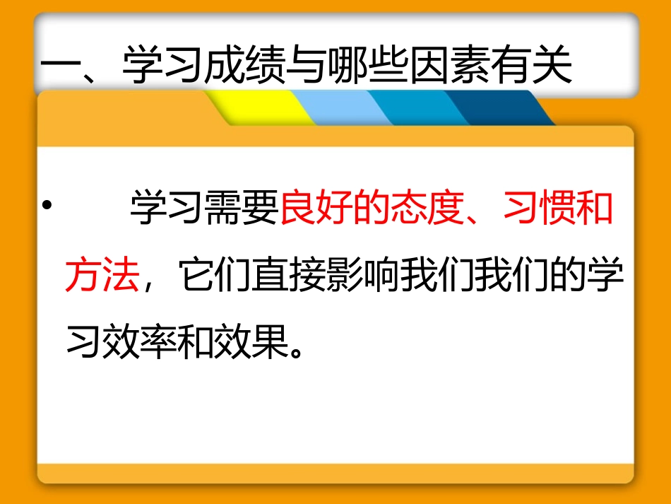 北师大版七年级上册第1单元第2课第2站学习风向标（共9张）_第2页