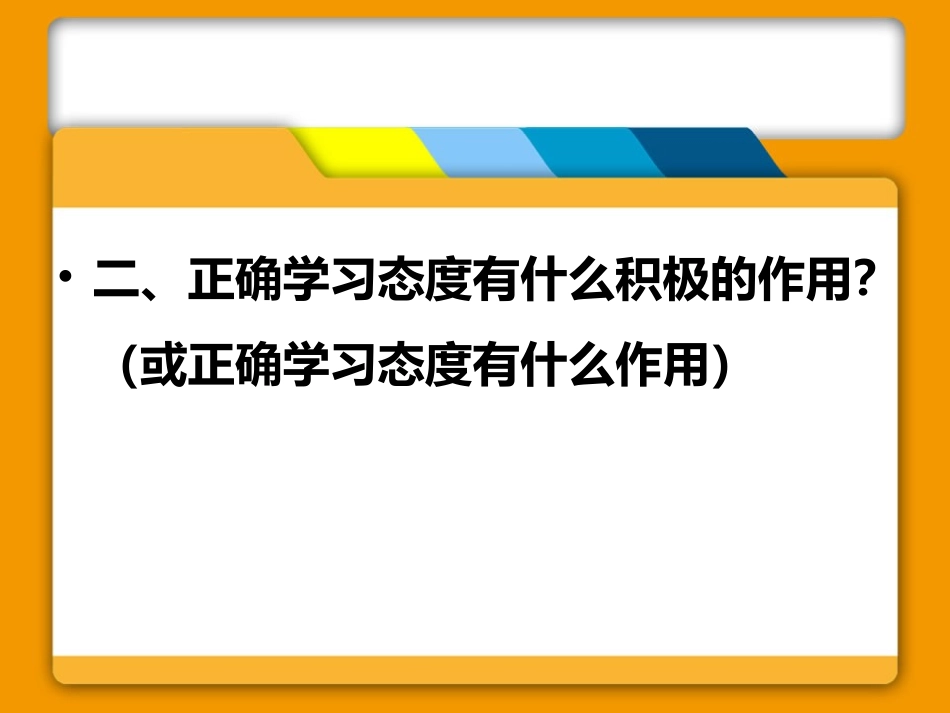 北师大版七年级上册第1单元第2课第2站学习风向标（共9张）_第3页
