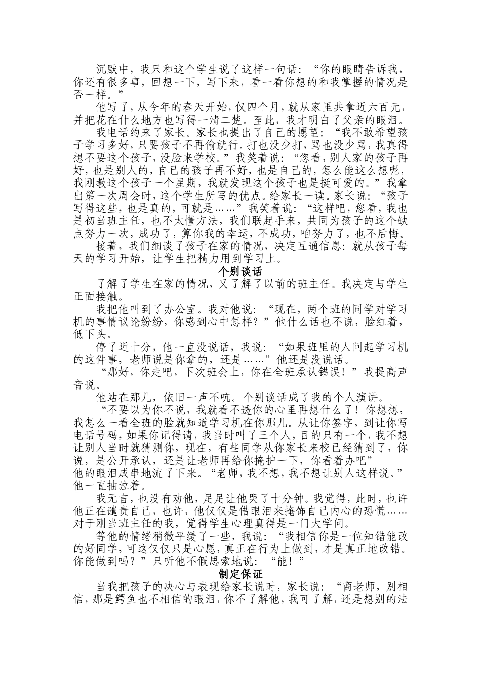 爱心浇灌自尊闪光_第2页