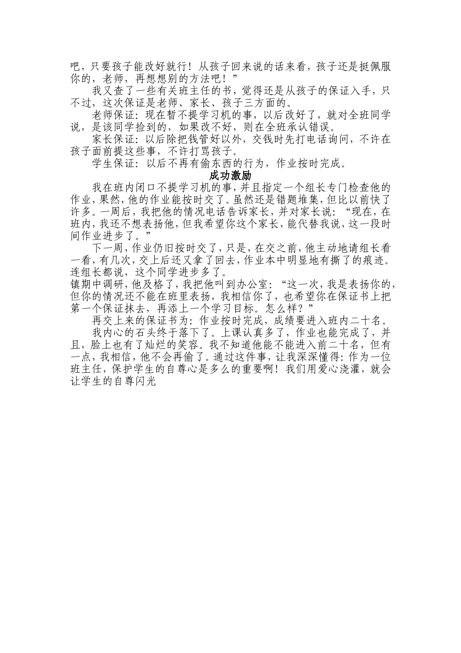 爱心浇灌自尊闪光_第3页