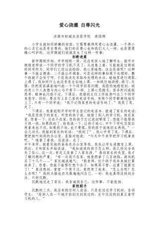 爱心浇灌自尊闪光