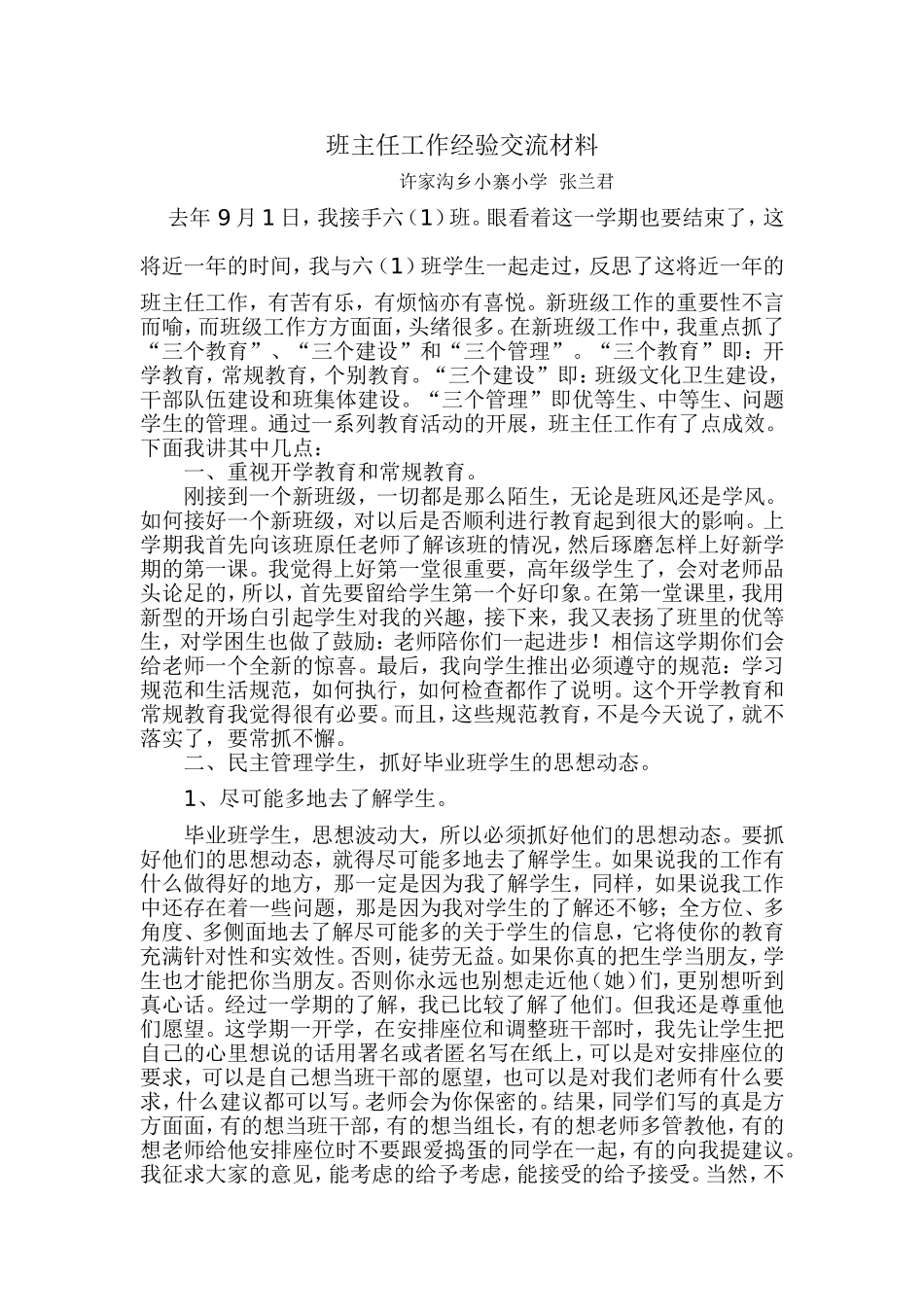 班主任论坛材料2_第1页