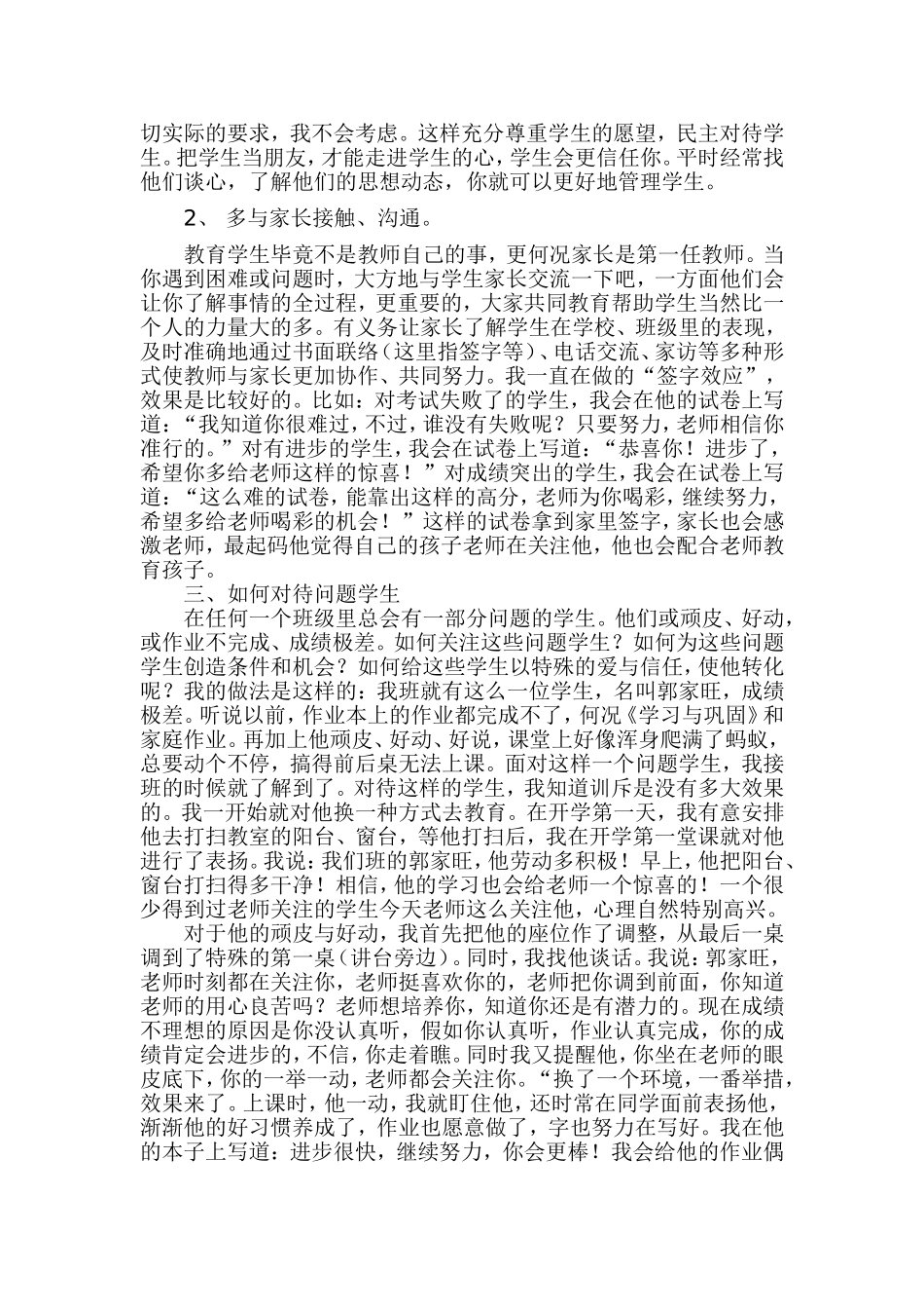 班主任论坛材料2_第2页