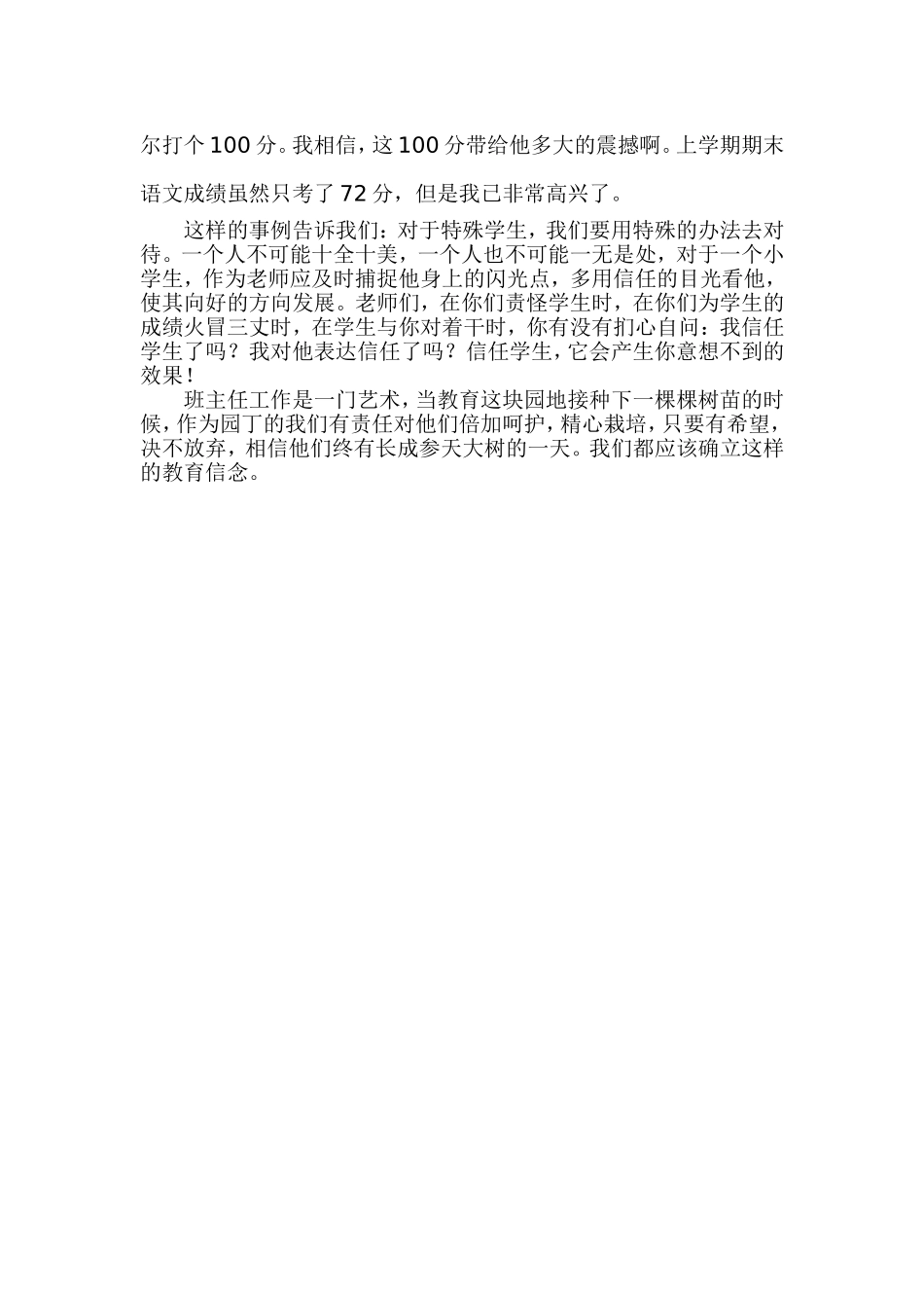 班主任论坛材料2_第3页
