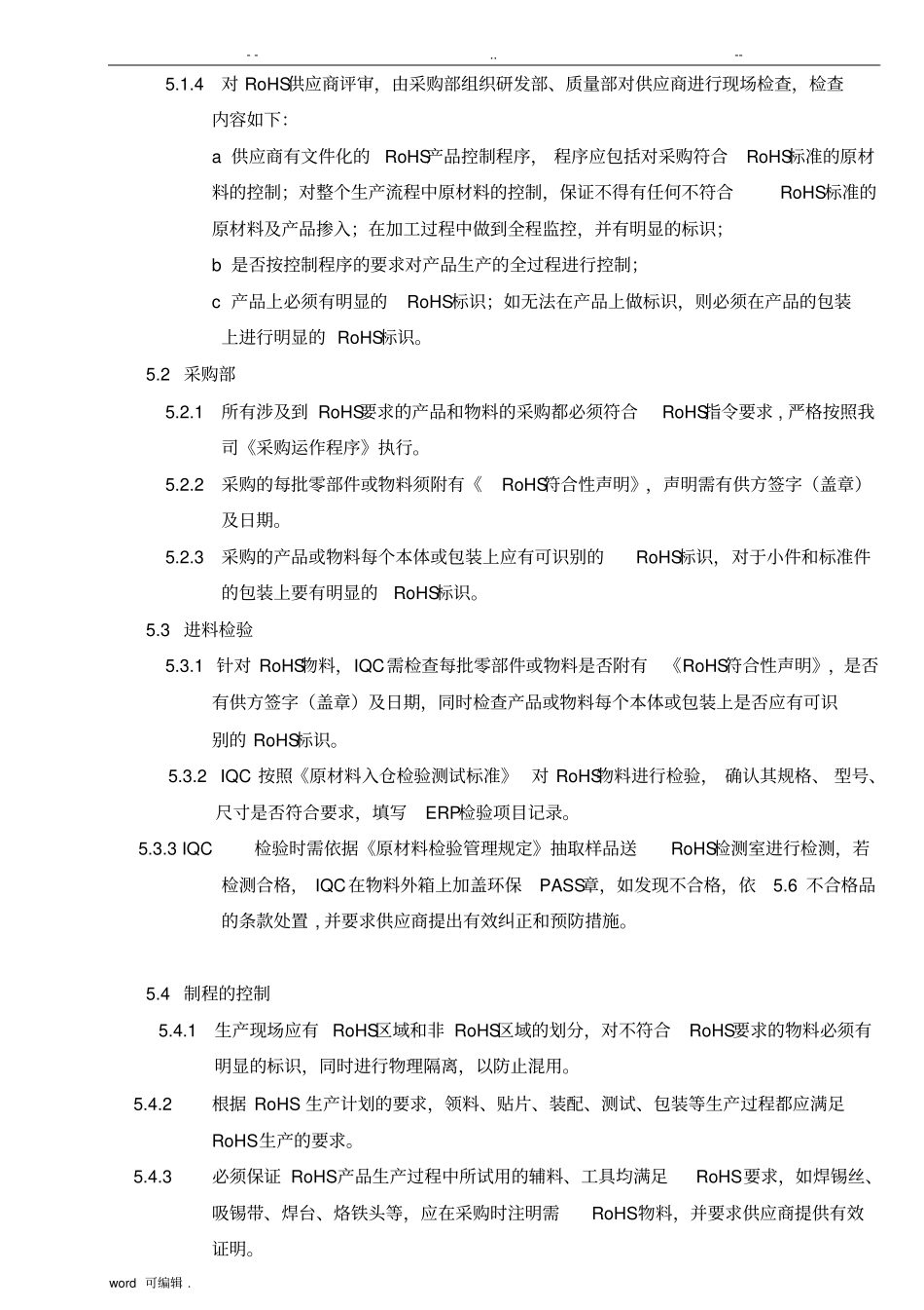 ROHS管理控制程序文件_第2页