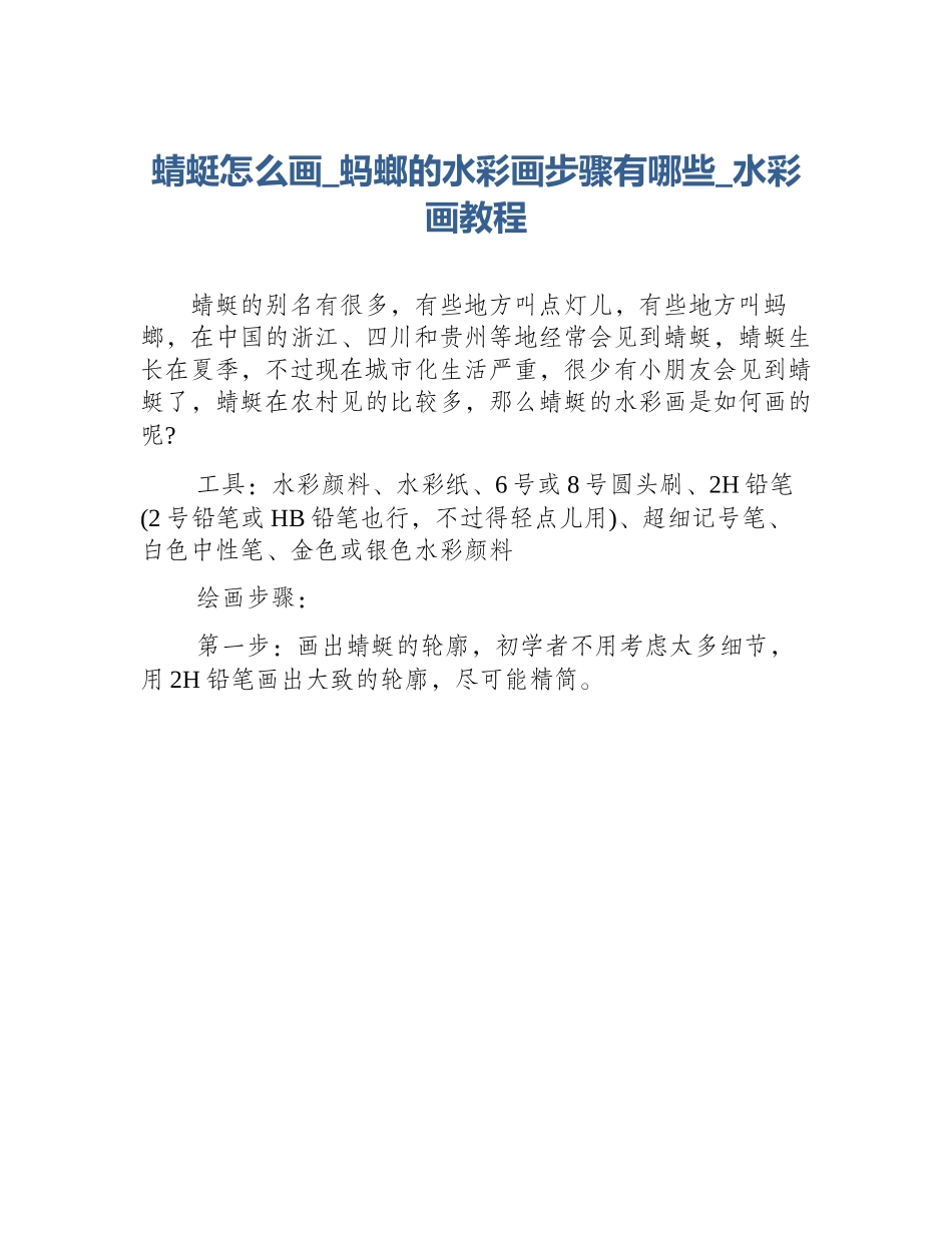 蜻蜓怎么画_蚂螂的水彩画步骤有哪些_水彩画教程_第1页