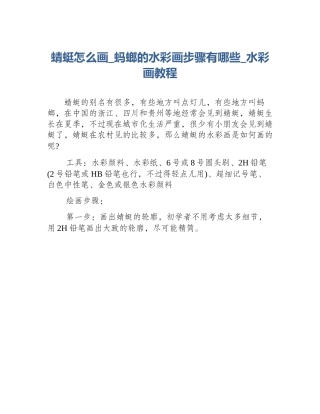 蜻蜓怎么画_蚂螂的水彩画步骤有哪些_水彩画教程