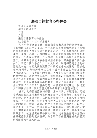 廉洁自律教育心得体会