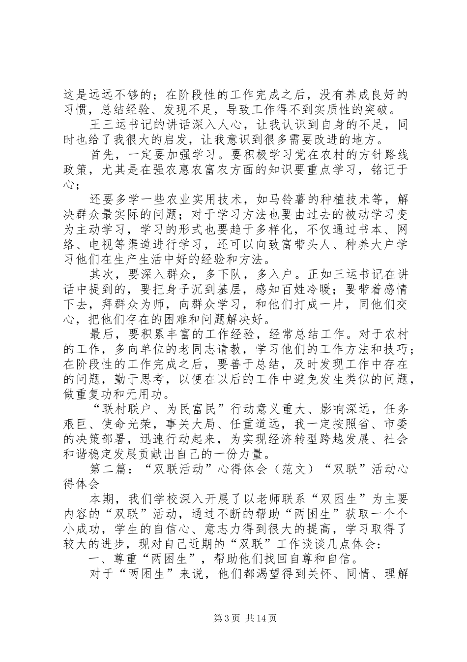 双联活动心得体会[五篇范文]_第3页