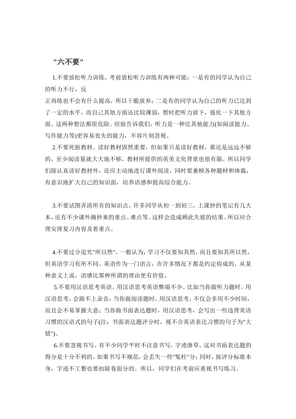 初三英语中考复习“六要”“六不要”_第2页