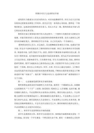 积极应对压力,追求职业幸福