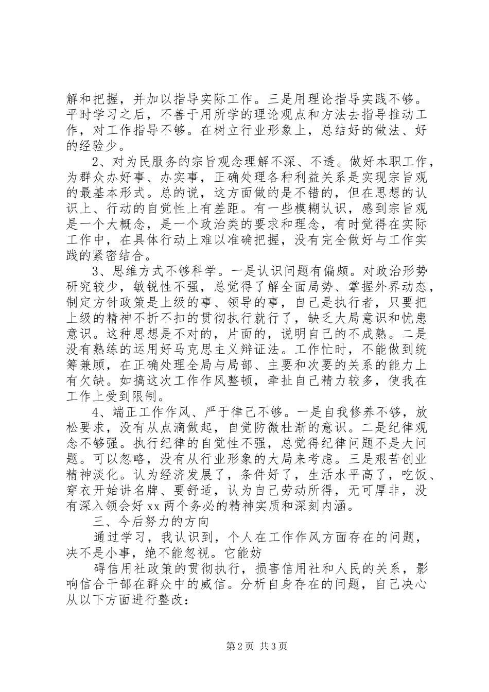 工作作风整顿心得体会_第2页