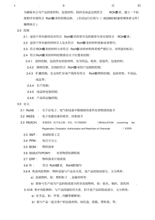 ROHS管理程序