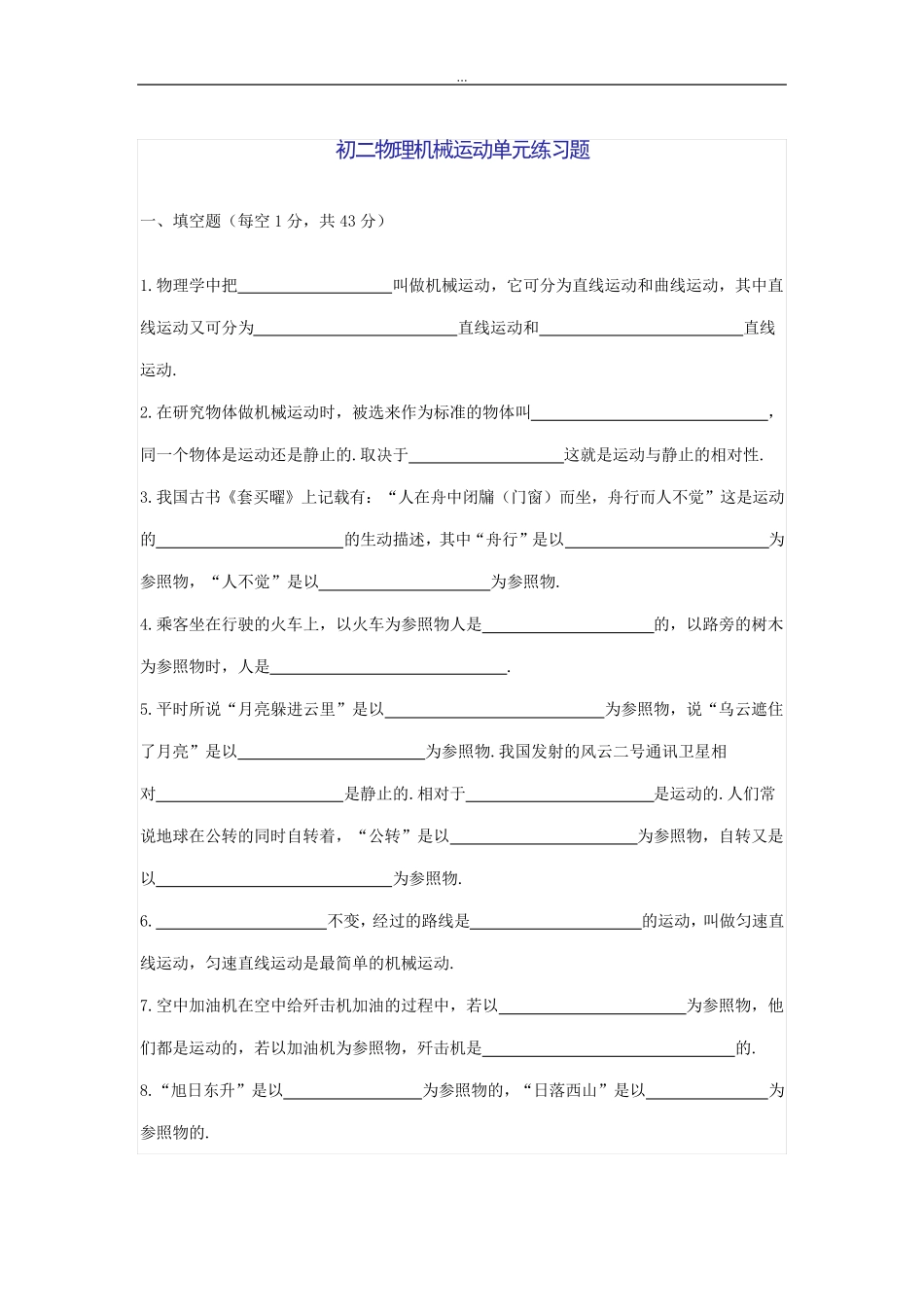 人教版八年级(上册)物理习题全集(附答案) _第1页