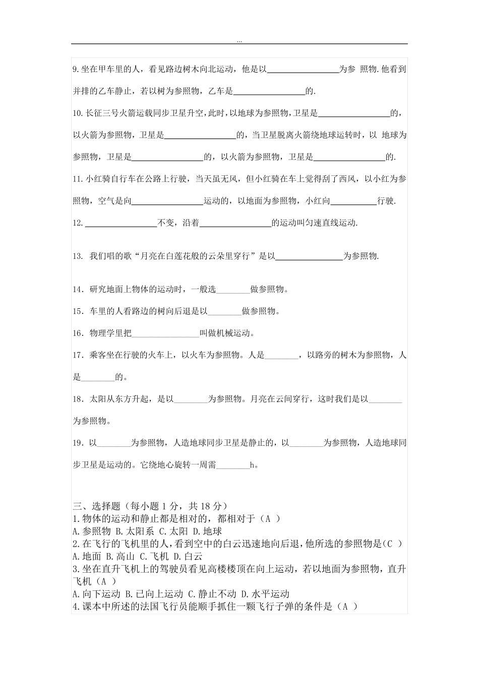 人教版八年级(上册)物理习题全集(附答案) _第2页