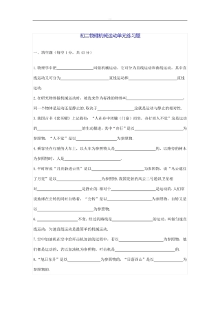 人教版八年级(上册)物理习题全集(附答案) 