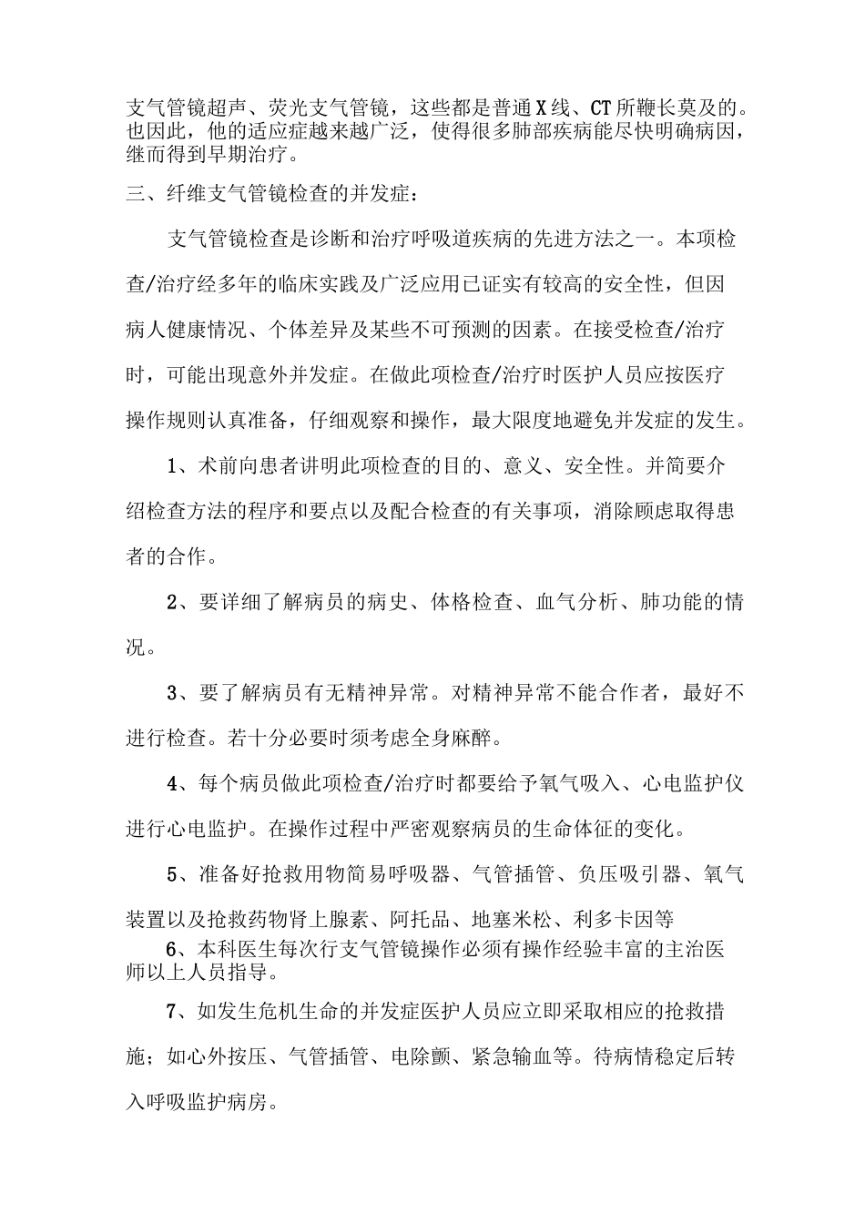 纤维支气管镜开展 自我评估报告_第3页
