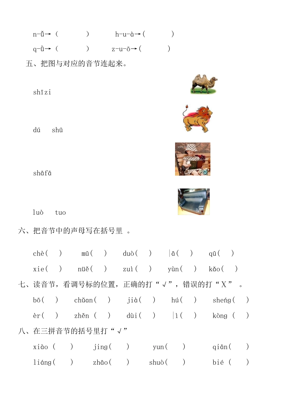 小学一年级语文上册拼音练习题_第2页