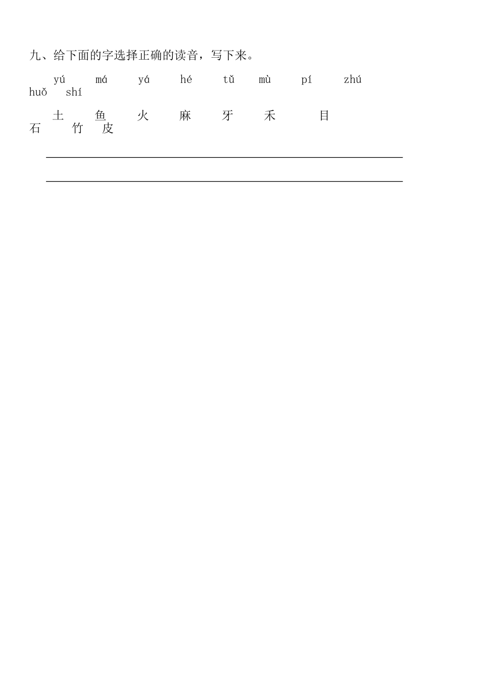 小学一年级语文上册拼音练习题_第3页