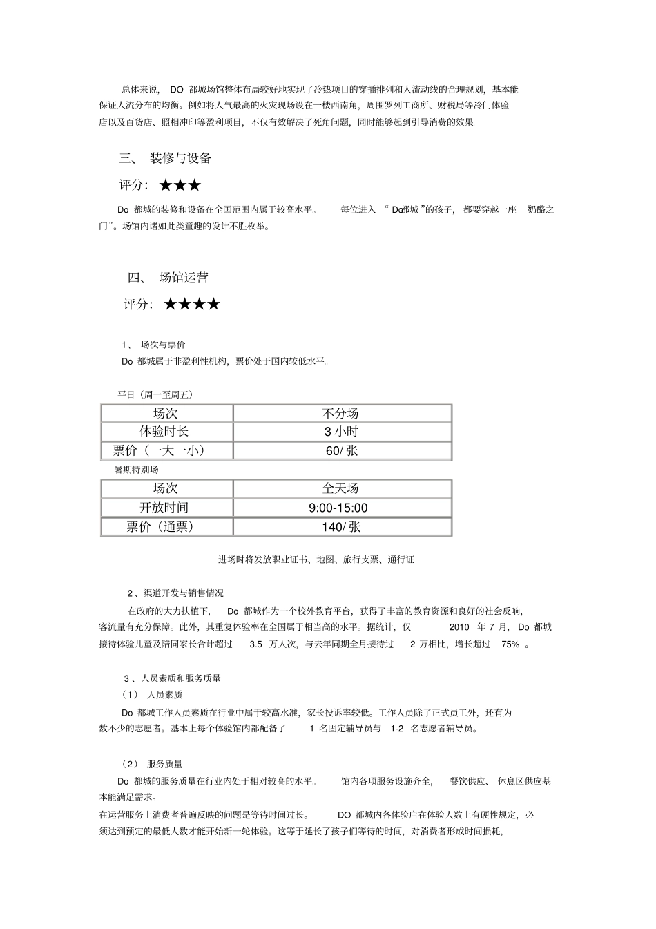 Rong行销全国儿童职业体验项目考察系列报告_第2页