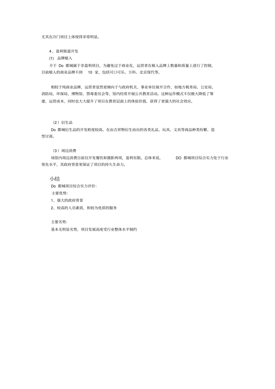 Rong行销全国儿童职业体验项目考察系列报告_第3页