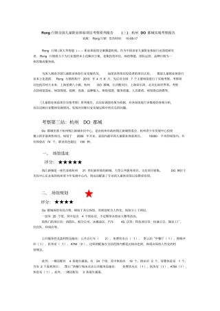 Rong行销全国儿童职业体验项目考察系列报告