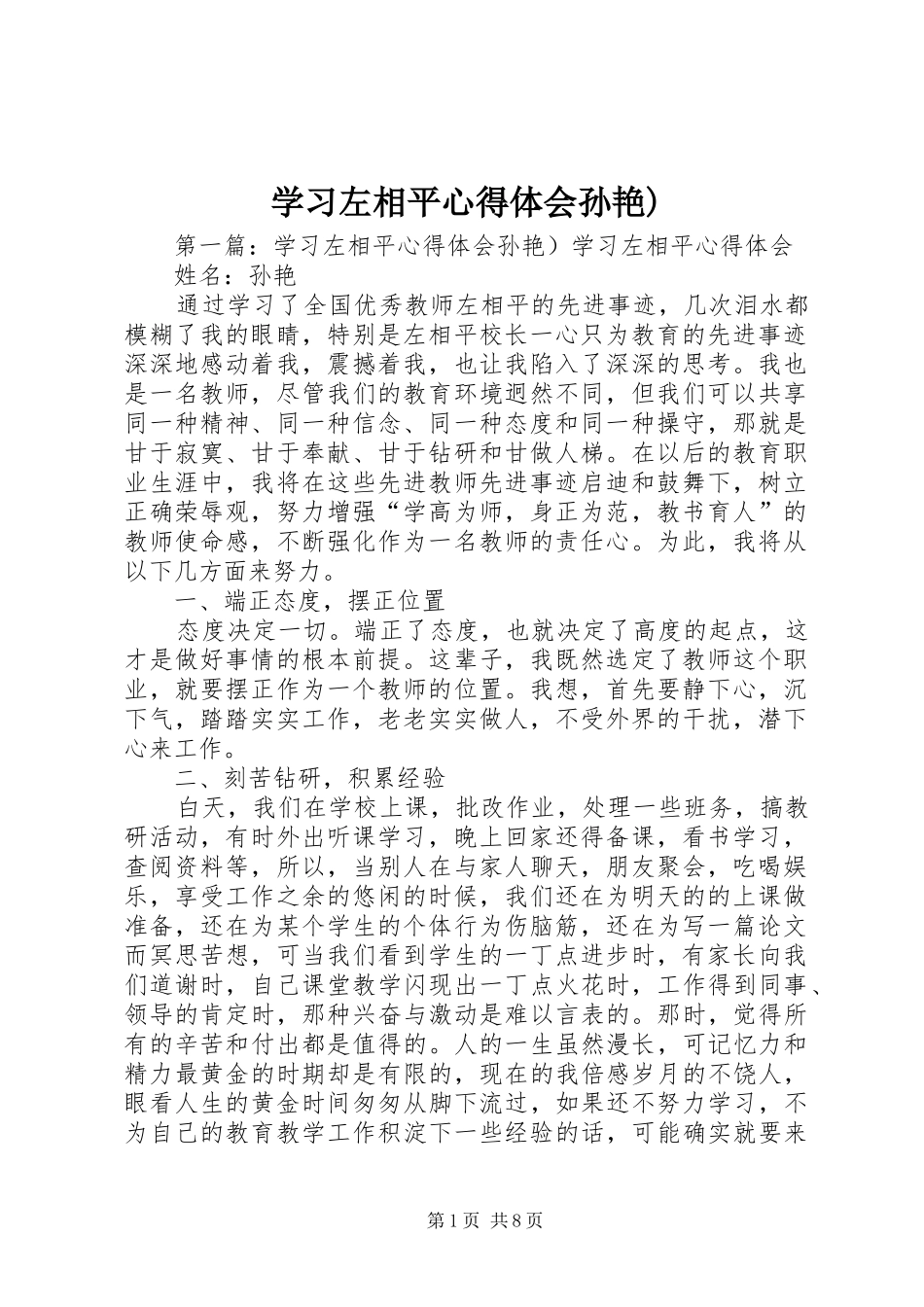 学习左相平心得体会孙艳)_第1页