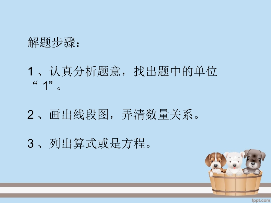 分数乘除法应用题_第3页