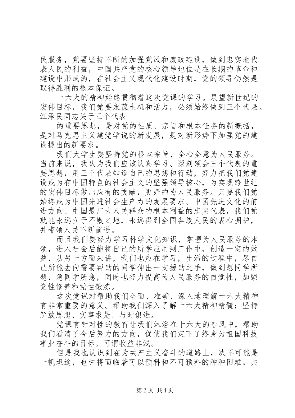 党校学习心得体会(1)_第2页