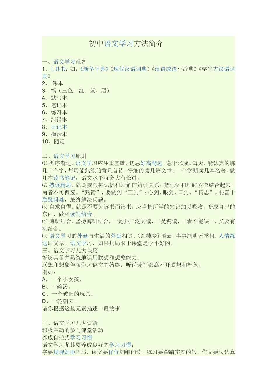 初中语文学习方法简介_第1页