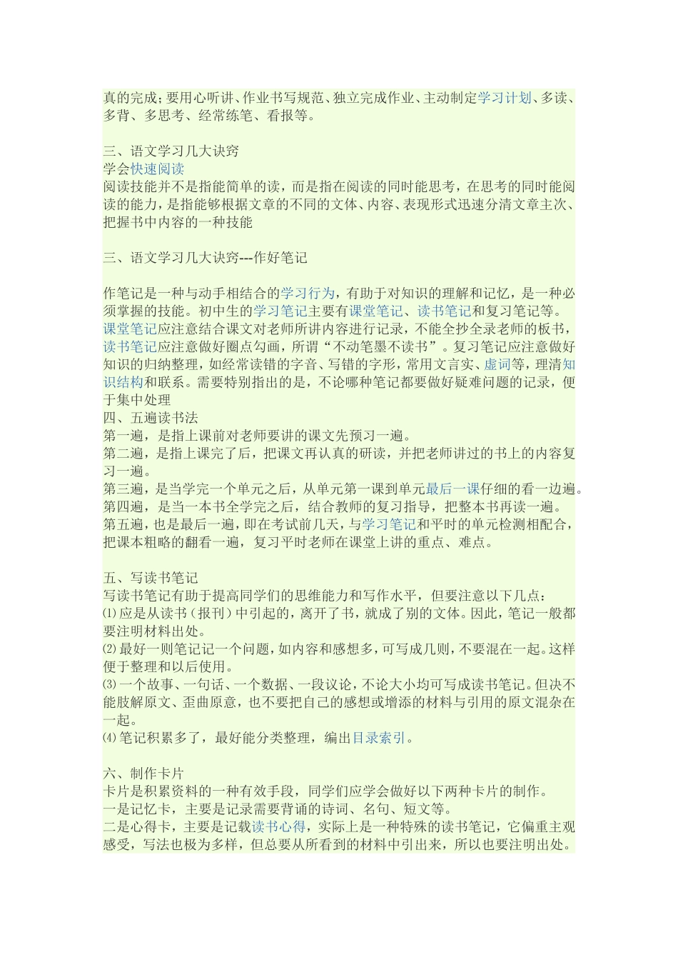 初中语文学习方法简介_第2页