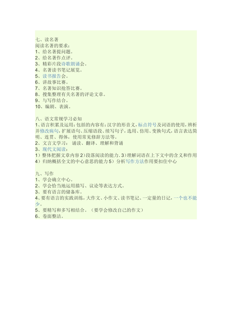 初中语文学习方法简介_第3页