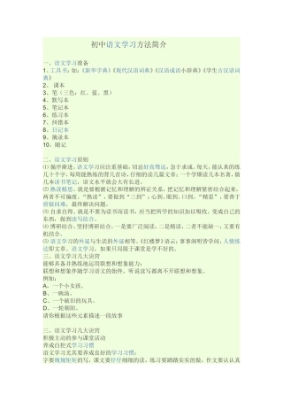 初中语文学习方法简介