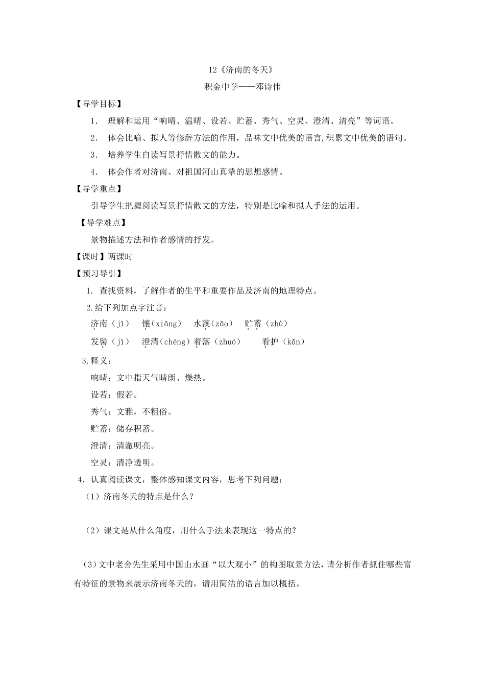 《济南的冬天》导学案_第1页