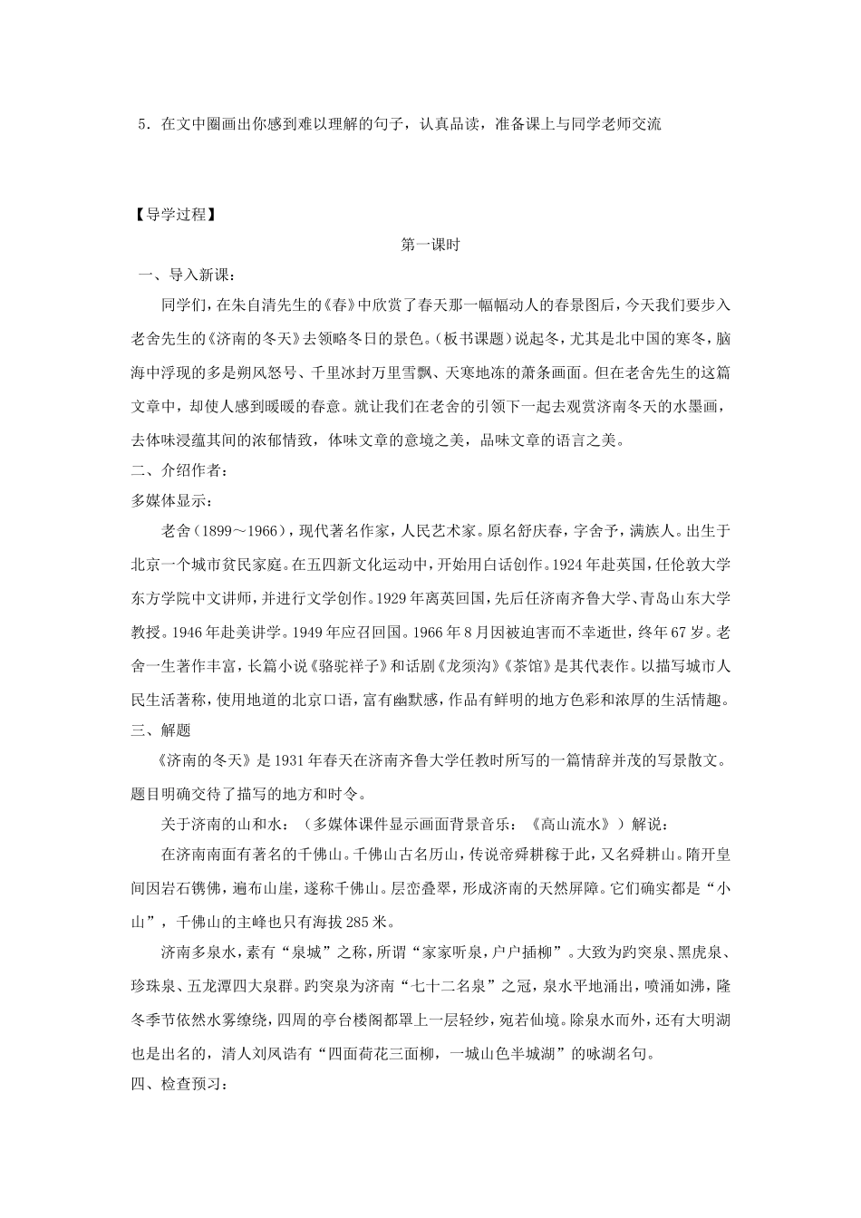 《济南的冬天》导学案_第2页