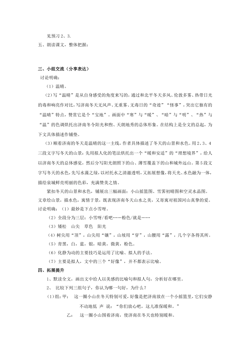 《济南的冬天》导学案_第3页