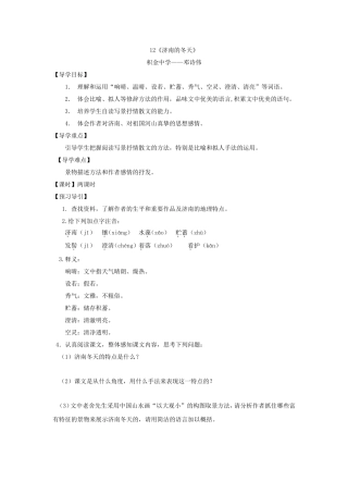 《济南的冬天》导学案