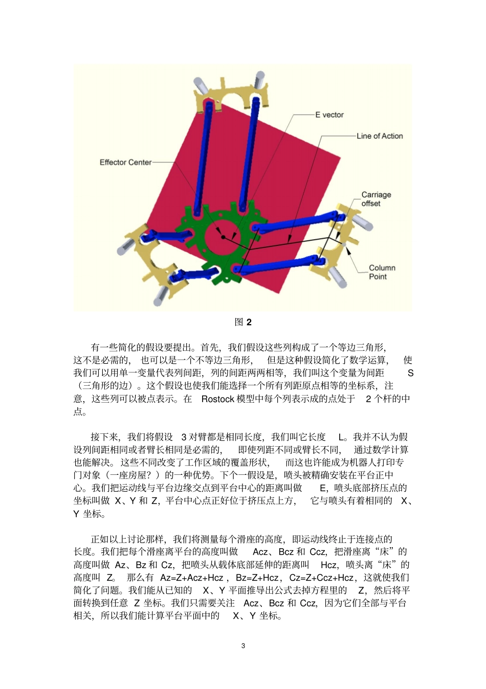 RostockDeltaKinematics中译全文剖析_第3页
